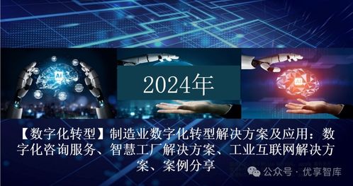 制造業數字化轉型 全棧解決方案、咨詢與成功實踐