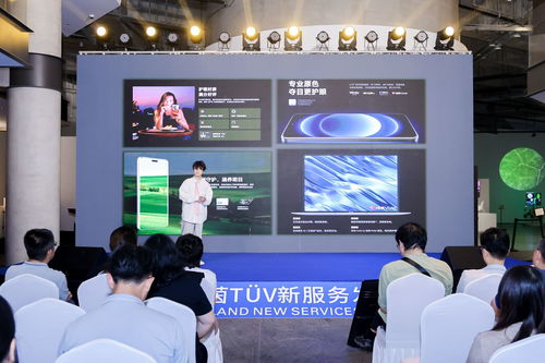 TüV萊茵在深舉辦第八屆新服務發布會，以創新服務賦能產品升級