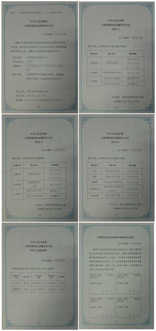 互聯網新聞信息服務許可事項服務指南