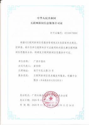 深度解析 互聯網新聞信息服務許可證的重要性與申請路徑